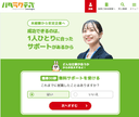 ハタラクティブ｜フリーター・既卒・第二新卒の転職を支援の商品画像
